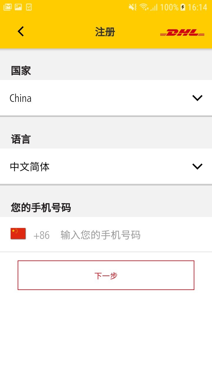 DHL快递 截图4