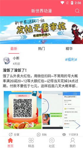 新世界动漫 截图3