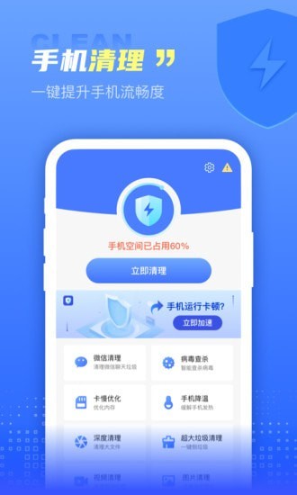 集成清理盒子 截图1