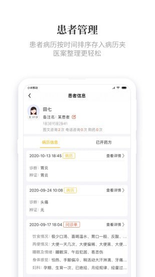 知了有方 截图3