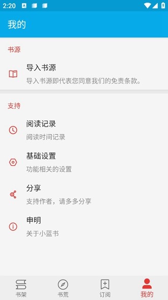 小蓝书阅读免费版 截图3