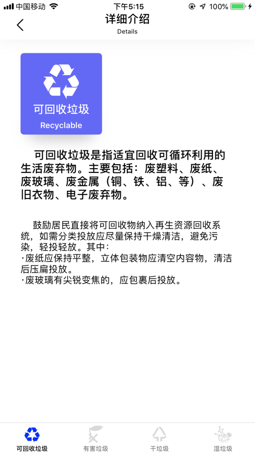 垃圾分类扫描识别app 截图3