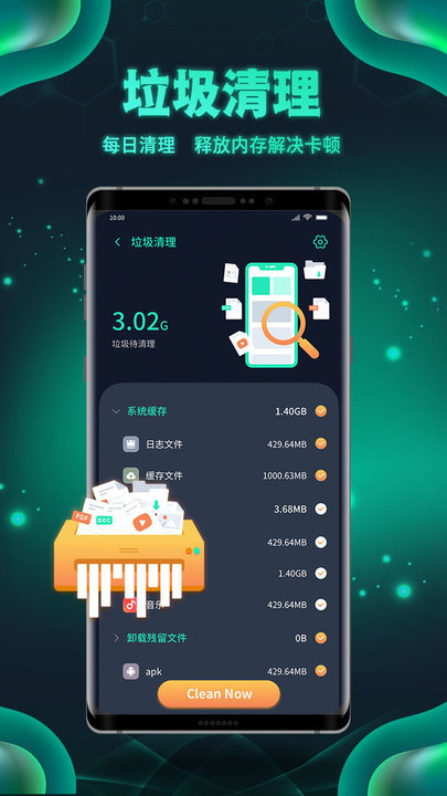 白鲨清理软件 截图4