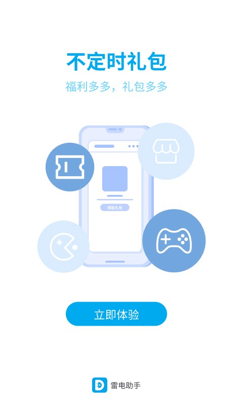雷电圈 截图2