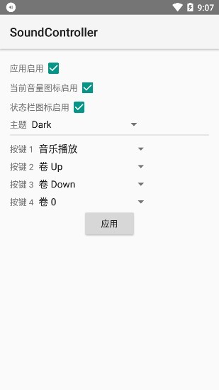 虚拟音量键app 截图1