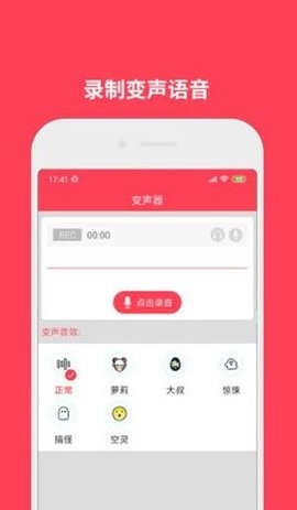 新蜂语音包变声 截图2