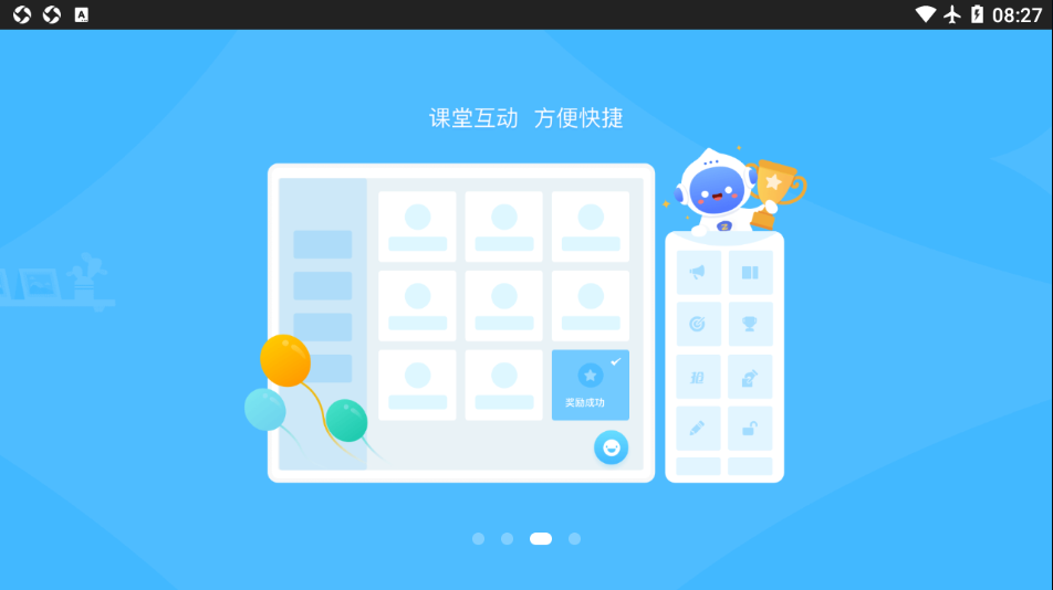 爱学派app 截图3