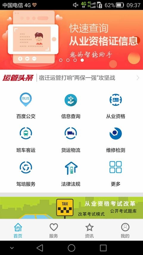 宿迁掌上运管 截图2