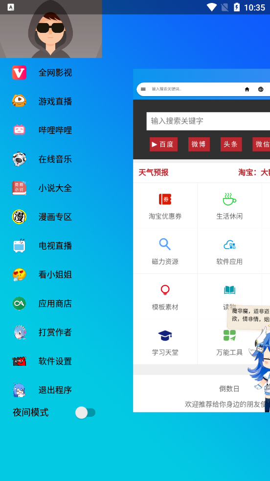 LIVE浏览器 截图1