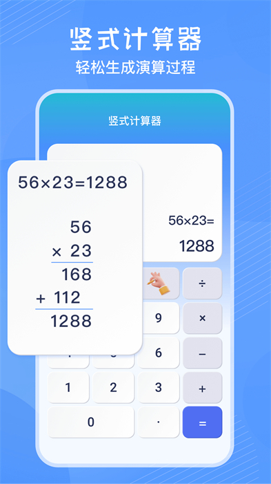 竖式计算器app 截图2