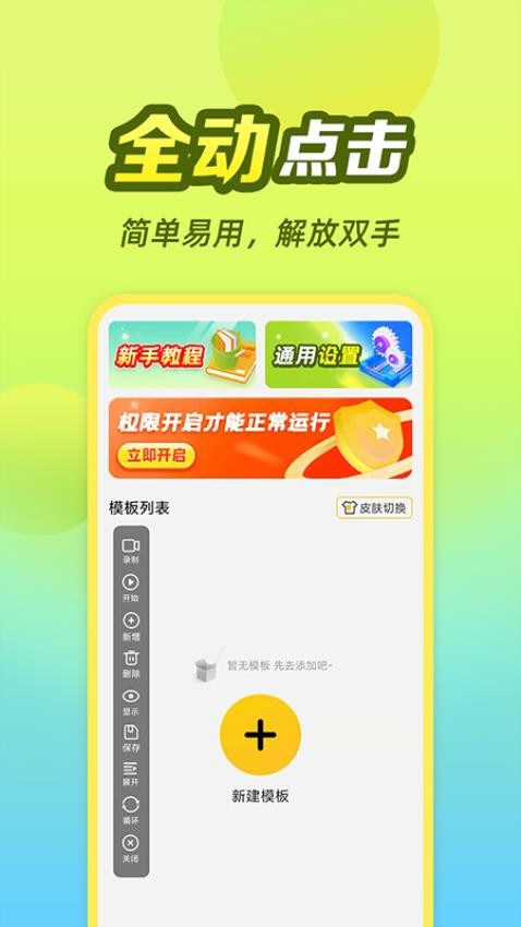 懒猫自动点击器app 截图2