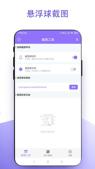 截个图app 截图2