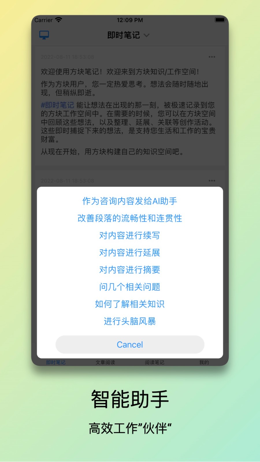 方块笔记 截图2