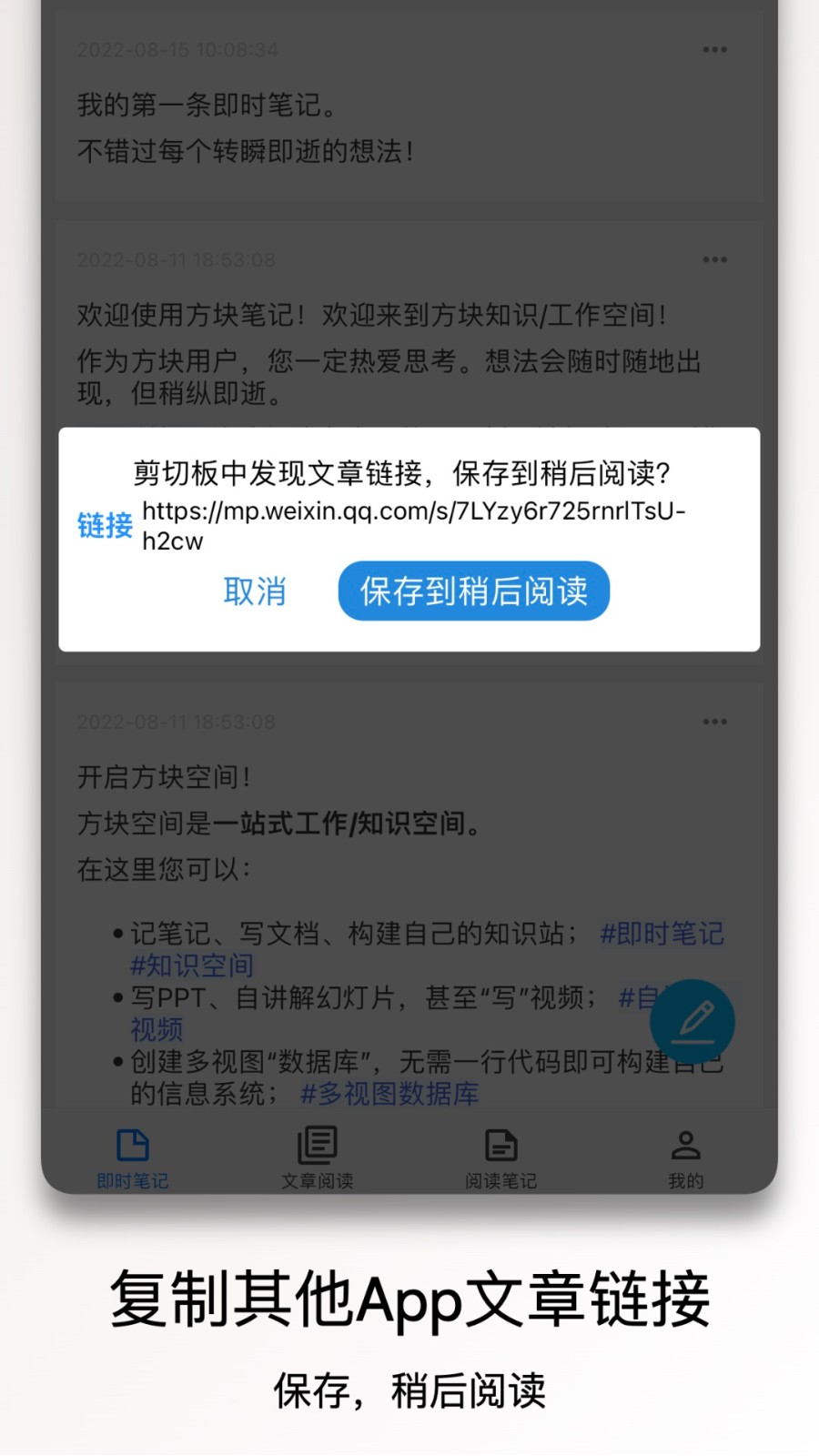 方块笔记 截图1