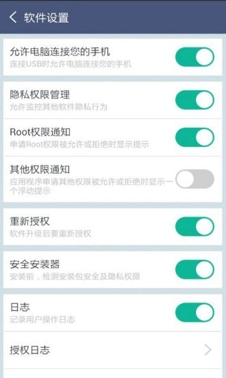 超级root大师最新版 截图2