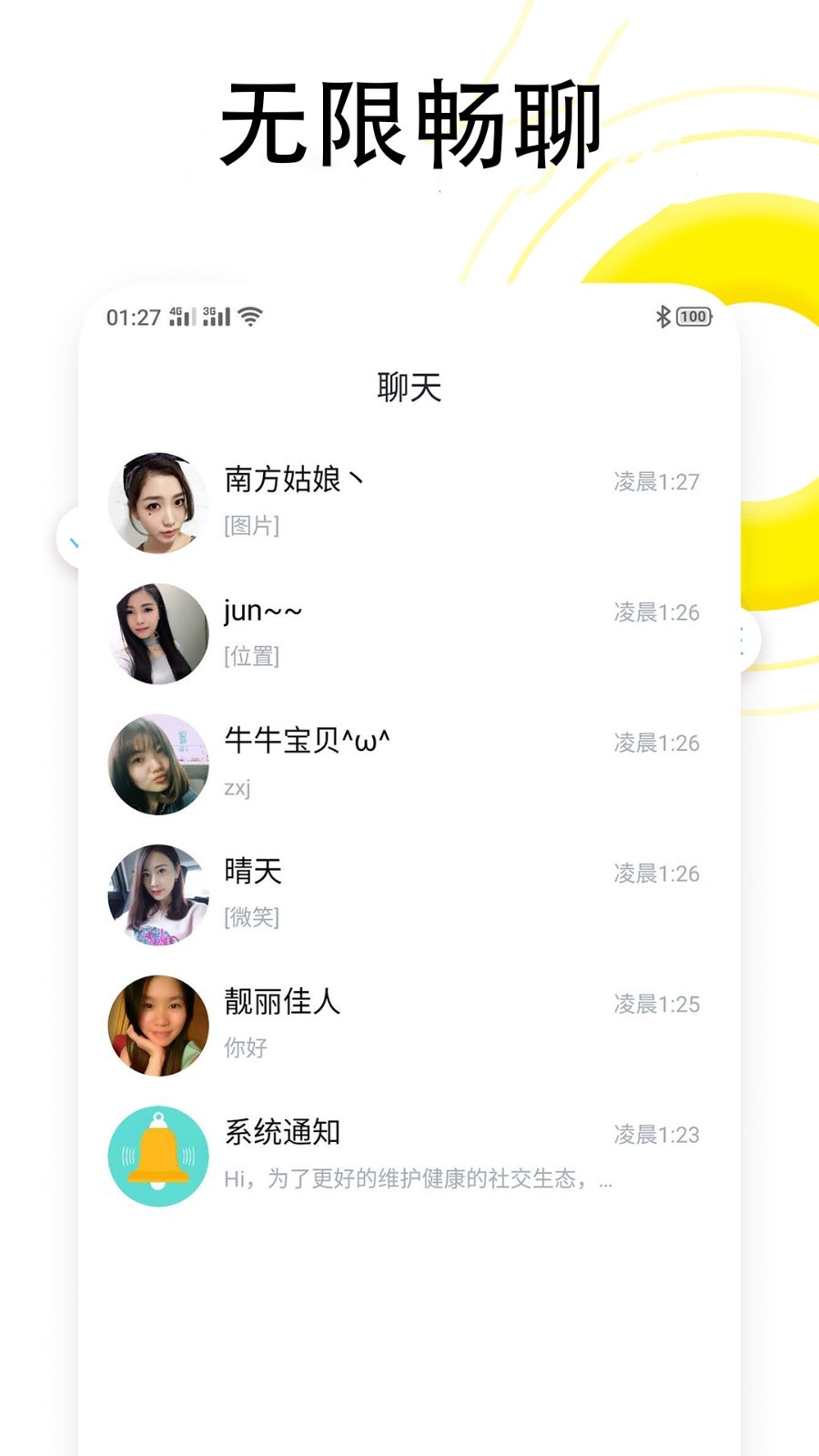 同城恋爱交友 截图4