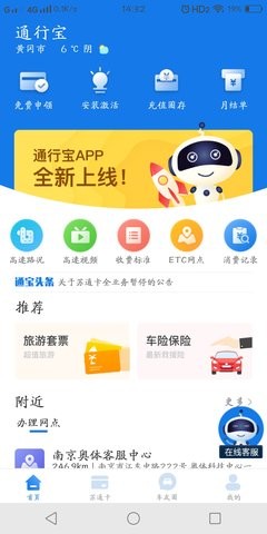 通行宝ETC 截图1