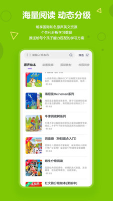 爱看英语绘本app 截图1