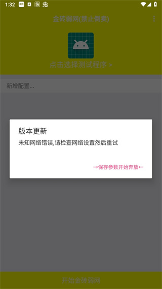 金砖弱网瞬移参数版 截图1