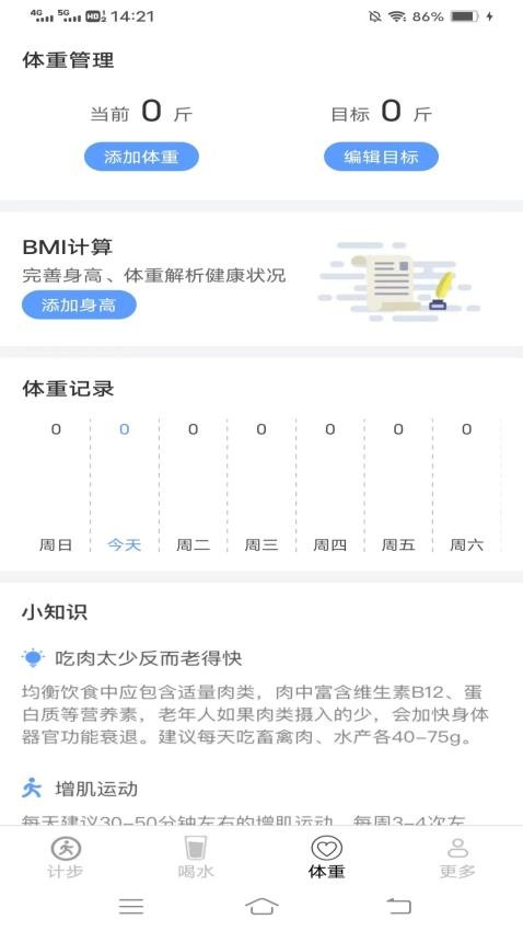 每天爱计步app 截图1