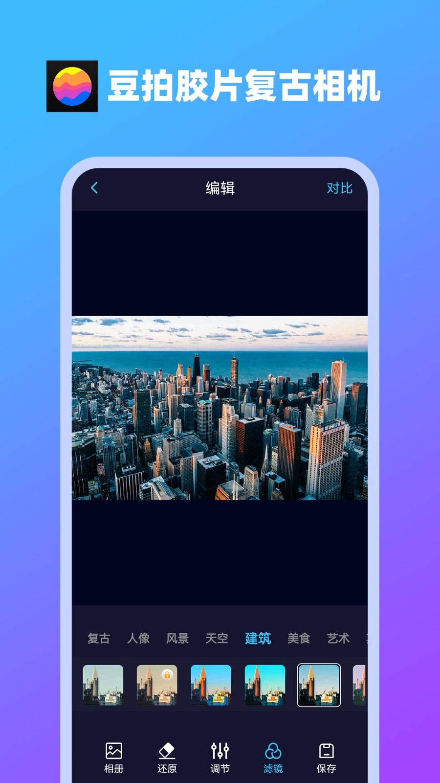 豆拍胶片复古相机 截图1