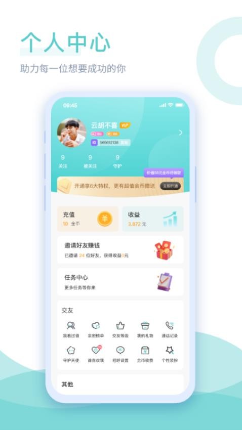 己伴APP 截图1