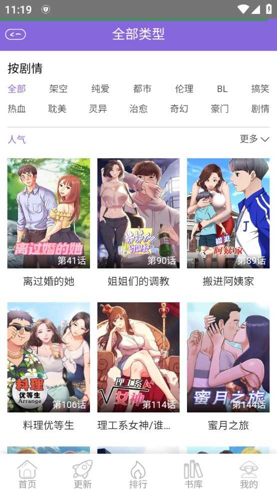 多漫吧漫画旧版 截图3