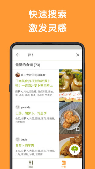 Cookpad菜板手机版 截图2