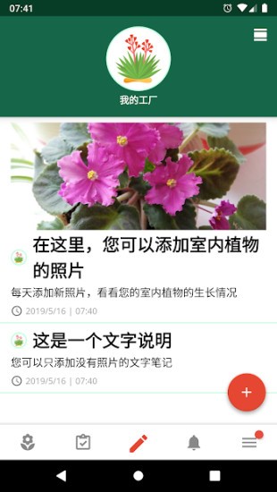 植物日记 截图1