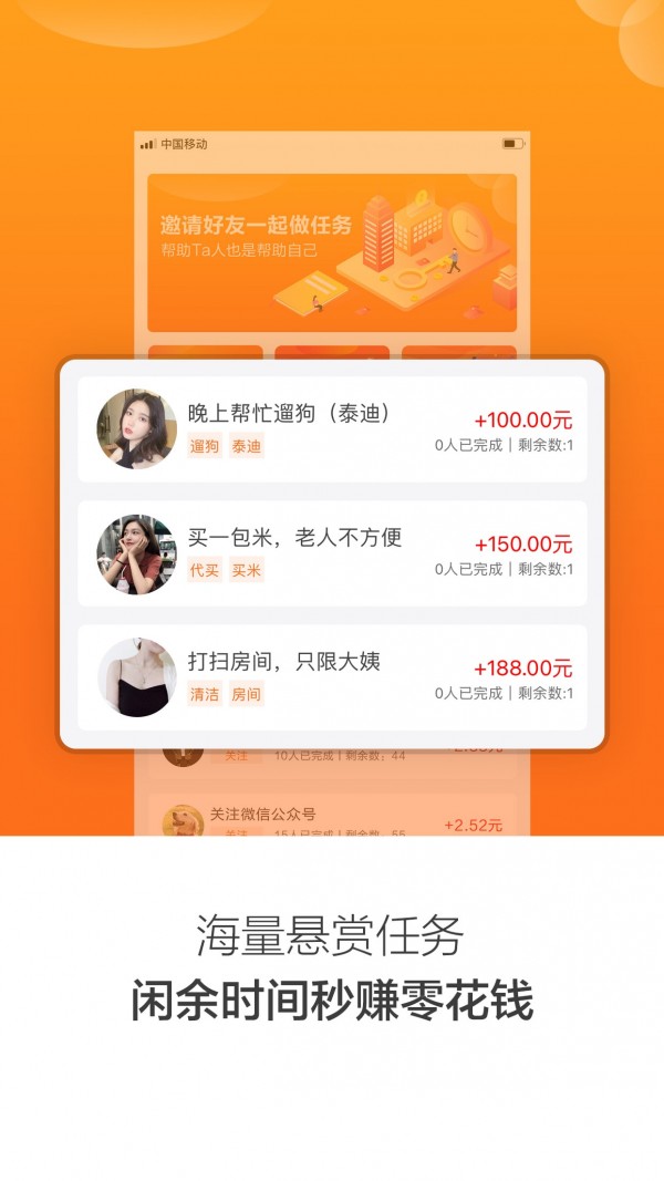 口袋悬赏app 截图2