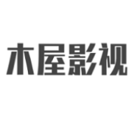 木屋电影手机在线看
