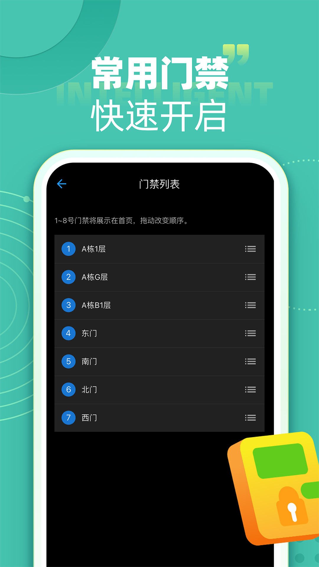 智在生活app 截图2