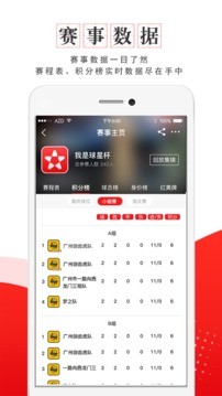 我是球星APP 截图3