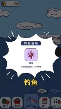 偷偷钓个鱼 截图2