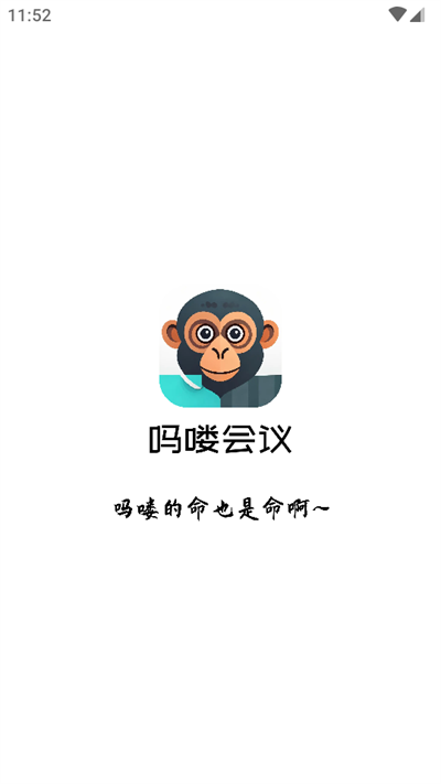 吗喽会议 截图3