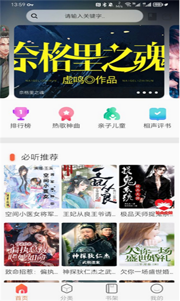 声阅听书app 截图1