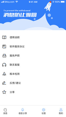 微信消息防撤回恢复app 截图4