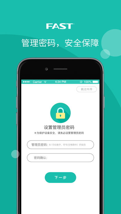 迅捷路由器app 截图1