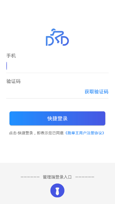 跑单王app 截图1