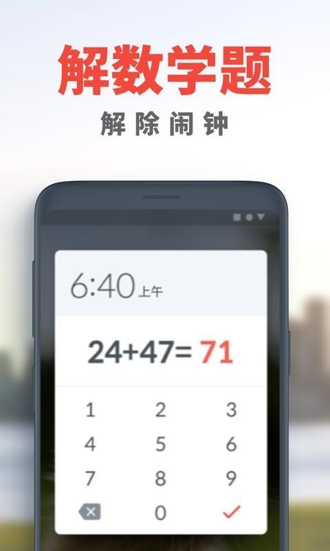 使命闹钟官方版 截图1