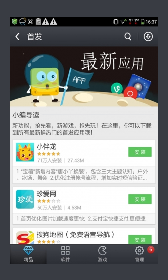 应用商店APP 截图2