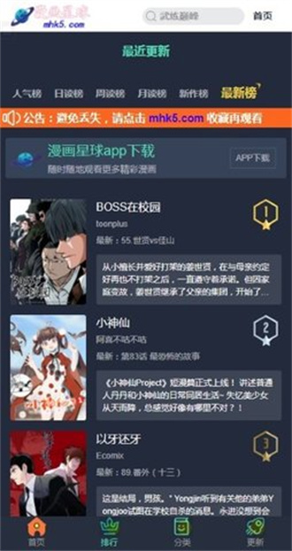 漫画星球免费正版 截图1