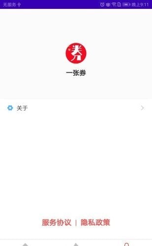 一张券 截图1