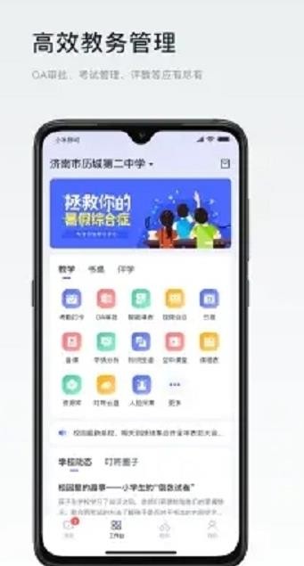叮咚教育 截图3