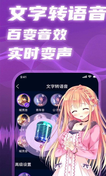 AI实时变声器免费版 截图3