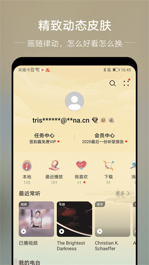 华为音乐最新版本 截图3