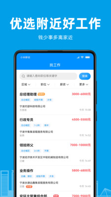 阿拉招聘 截图3