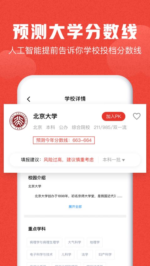 极志愿app2024高考志愿填报 截图1