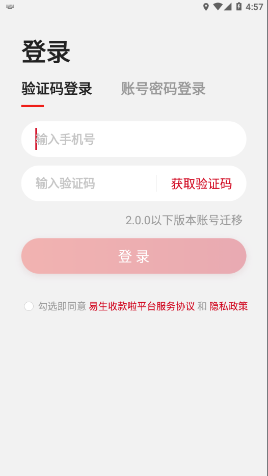 易生收款啦app 截图2