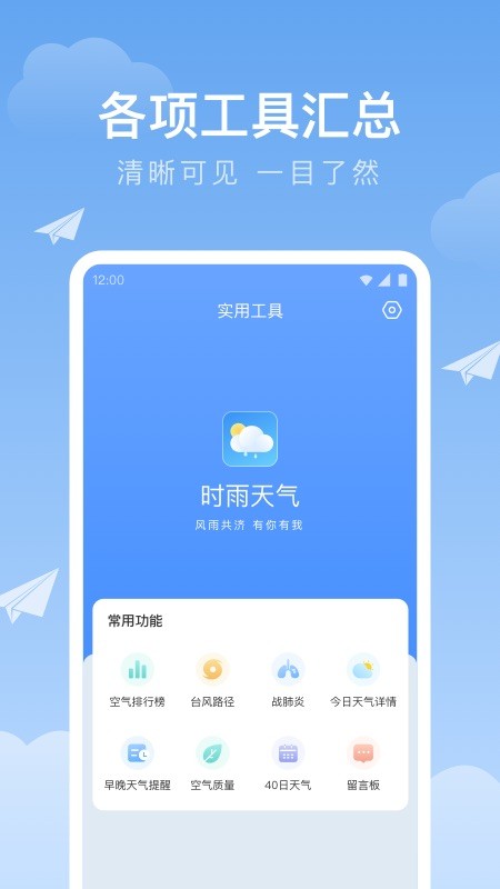 时雨天气 截图1